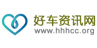 好車資訊網